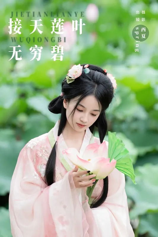 [YITUYU艺图语]2024.10.02 接天莲叶无穷碧 spring 19