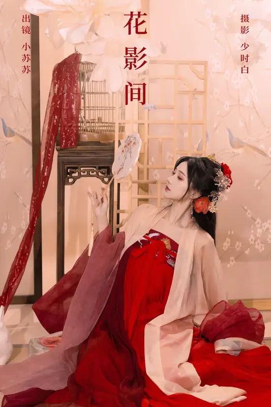 [YITUYU艺图语]2024.10.04 花影间 绮罗生的小苏苏 6