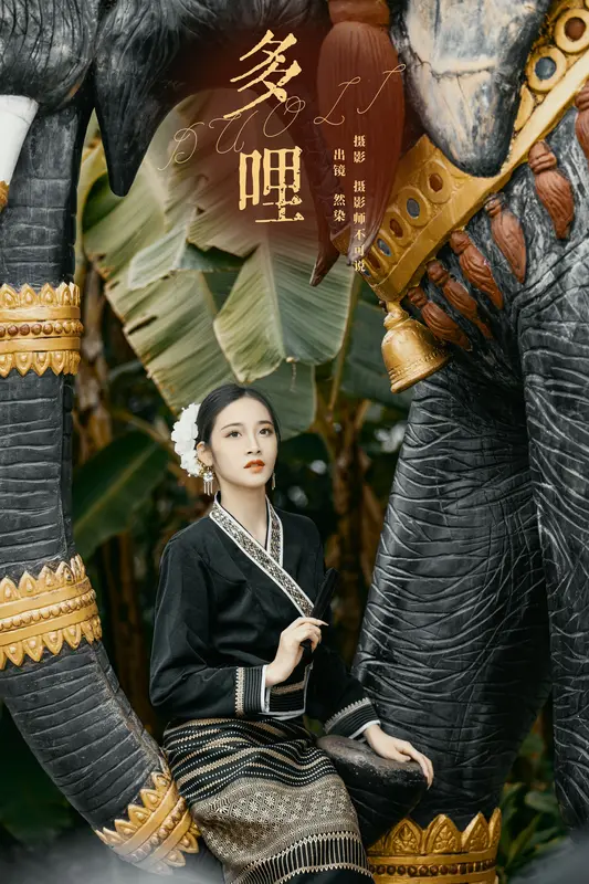 [YITUYU艺图语]2024.10.05 多哩 然染 3